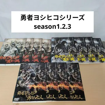 용사 요시히코 시리즈 season1.2.3 전권 12권 세트