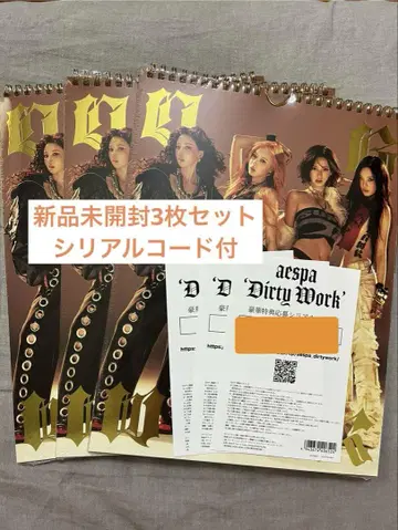 aespa Dirty Work 미개봉 새상품 시리얼 포함 3장 세트