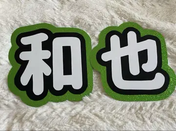 오하시 카즈야 부채 글씨