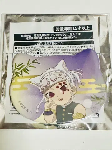 귀멸의 칼날 난자 타운 고양이 캔뱃지 특별 임무 상 우즈이 텐겐