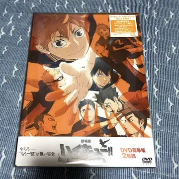 극장판 하이큐!! 쓰레기장에서의 결전 DVD