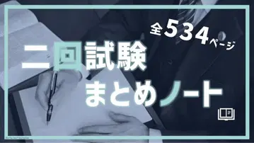 2회 시험 요약 노트 [전체 P534] [올 우]