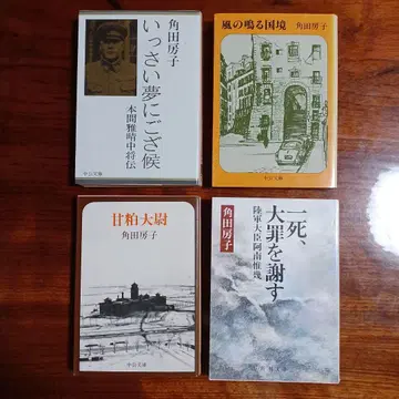 가쿠다 후미코 문고 4권 세트입니다.