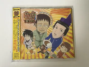 "여름방학과 겨울방학이야! 개그 만화 비야" 라디오 CD