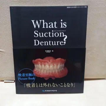 흡입 틀니란 무엇인가요?