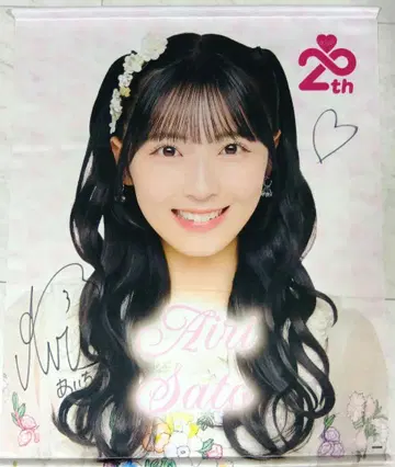 AKB48 사토 키호 Official 스크래치 A상 사인 포함 태피스트리
