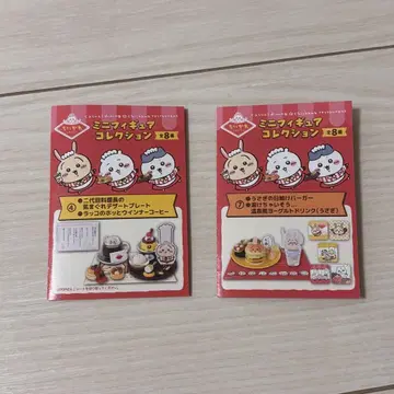 치이카와 레스토랑 미니 피규어 컬렉션