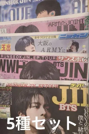 BTS JIN EP 투어 신문 오사카 5종