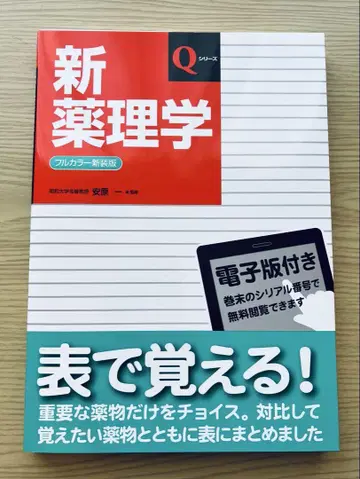 신 약리학 풀컬러 초판