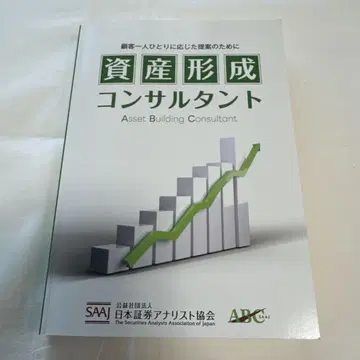 자산 형성 컨설턴트 공식 텍스트