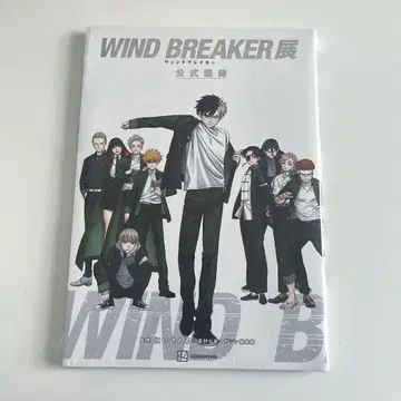 WIND BREAKER 전 윈브레 전 공식 도록
