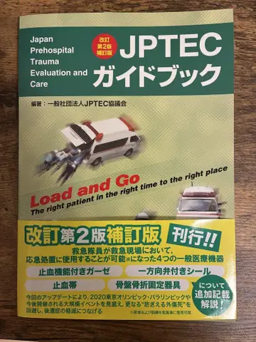 JPTEC 가이드북 개정 제2판 보충판