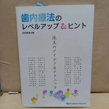 치아 내 치료 레벨업 및 힌트 보석 같은 아이디어와 테크닉