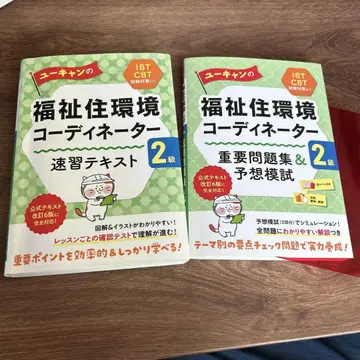 복지 주거 환경 코디네이터 2급 텍스트