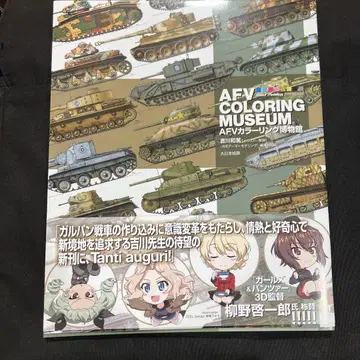 AFV 컬러링 박물관