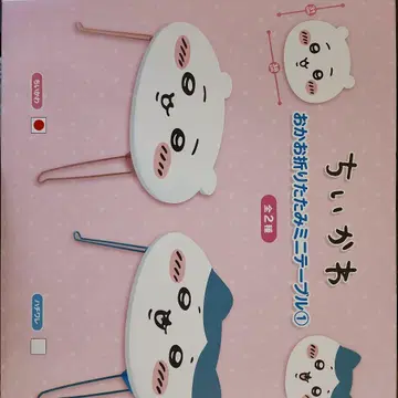 치이카와 (먼작귀) 미니 테이블