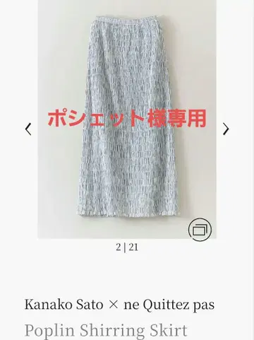 누키테파 팝 린 셔링 스커트