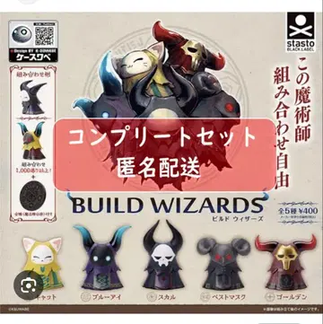 BUILD WIZARDS 빌드 위저즈 전 5종 세트 가챠