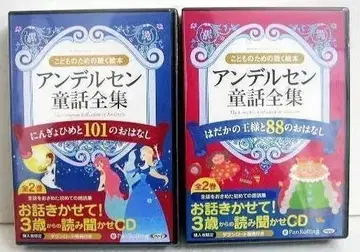 'CD 어린이를 위한 듣는 그림책 안데르센 동화 전집' 2권 세트