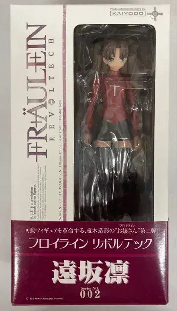 카이요도 플로이 라인 리볼텍 토사카 린 2