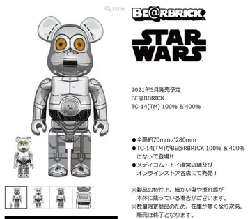 미개봉 레어 베어브릭 스타 워즈 tc-14 tc14 starwar