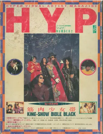 HYP/하이프 Number 2 1990년 3월호 2