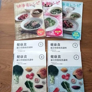 캐리커레 건강식 종합 자격 취득 강좌 건강식 레시피 세트 중고품
