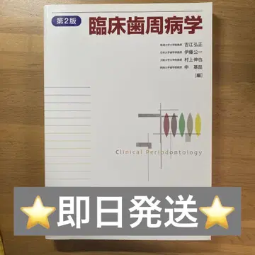임상 치주학
