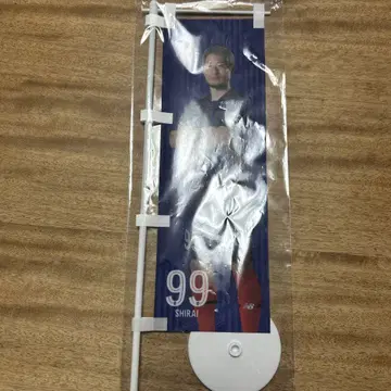 FC 도쿄 복권 시라이 99번 미니 깃발