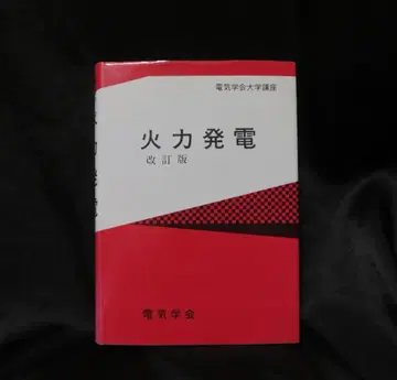 화력 발전 개정판
