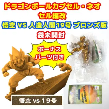 미개봉 손오공 VS 인조인간 19호 브론즈 드래곤볼 캡슐 네오 셀 편