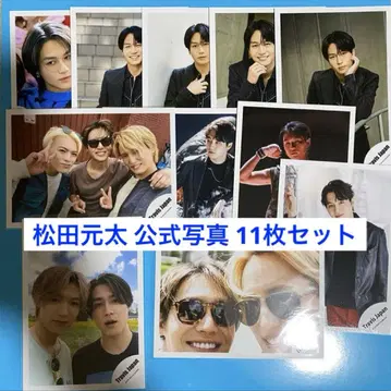 Travis Japan 마츠다 겐타 공식 사진 11장 세트