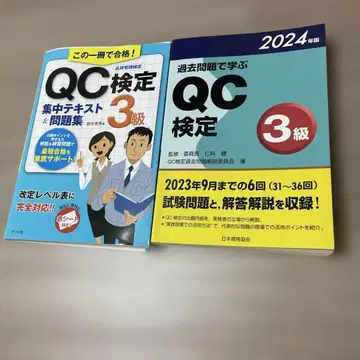 QC 검정 3급 텍스트 문제집, 기출 문제집 2024년판