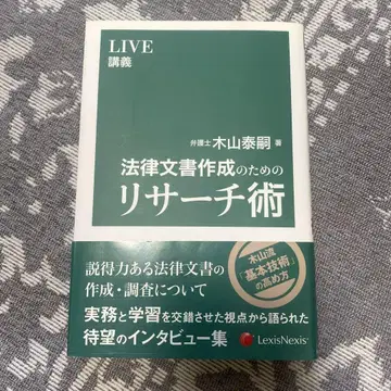 법률 문서 작성 위한 연구 기술 라이브 강의