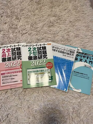 인테리어 코디네이터 시험 대책 도서 2차 시험