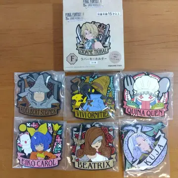 FF9 복권 F상 러버 키링 세트