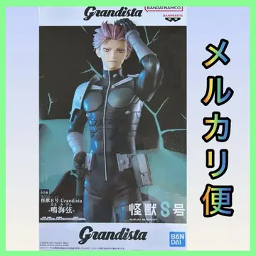 괴수 8호 Grandista-나루미 겐-