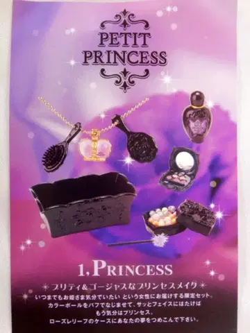 리멘트 쁘띠 화장품 1.PRINCESS