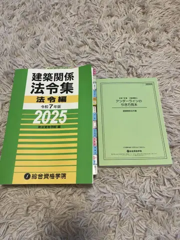 건축 관련 법령집 법령편 2025 레이와 7년판 2급 건축사 선표기 완료