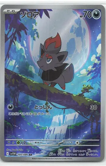 Pokemon SV11W 140/086 조로아 AR
