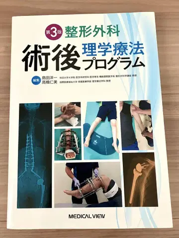 정형외과 수술 후 물리치료 프로그램
