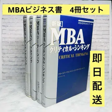 MBA 크리티컬 싱킹 사고력 세미나 다이아몬드사 4권 세트
