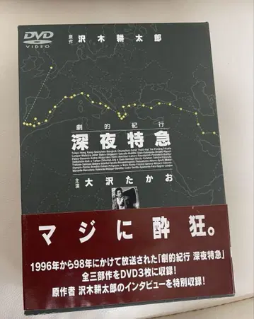 심야 특급 DVD 3권 세트