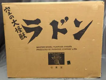 파라다이스 소프트 비닐 키트 오리지널 시바타 코보 하늘의 대괴수 라돈