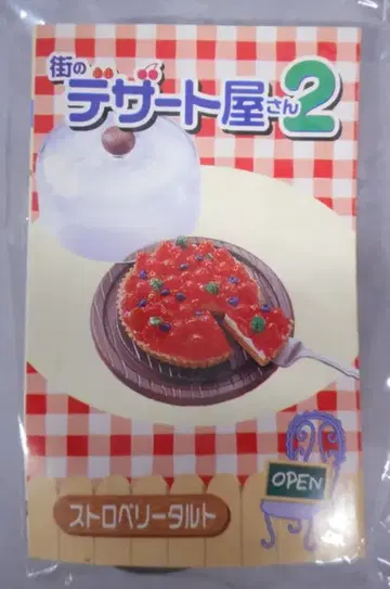 리멘트 마을의 디저트 가게 2 스트로베리 타르트