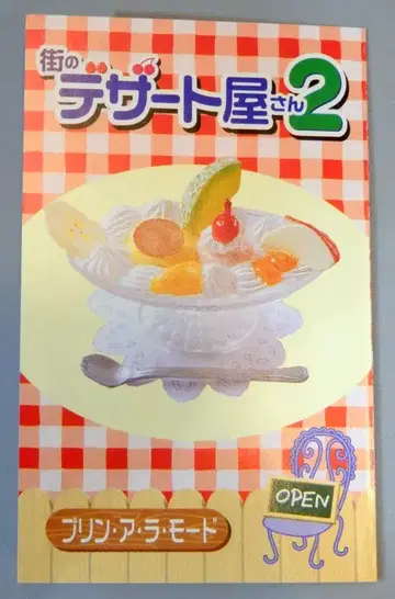 리멘트 마을의 디저트 가게 2 푸딩 아 라 모드
