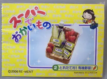 리멘트 슈퍼에서 해수욕장 2. 갓 수확한 마을! 유기농 야채!