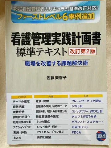 간호 관리 실습 계획서 표시 사이즈 텍스트 개정 제2판