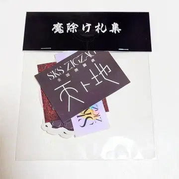 -진천지개벽집단-지그재그 전국 개벽 정화-천지-스티커 세트 미개봉