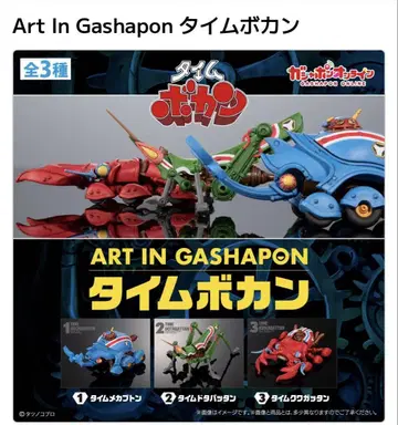 Art In Gashapon 메카부톤 도타바탄 쿠와가탄